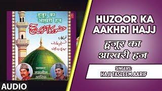 ► हुज़ूर का आखरी हज : Full Audio Song || Haji Tasleem Aarif || T-Series Islamic Music