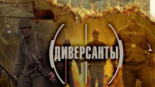 РЕАЛЬНЫЕ ЗАДАНИЯ РАЗВЕДЧИКОВ! Диверсанты. Документальная драма.  KINO DRAMA