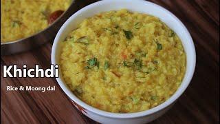 Khichdi Recipe | Rice and Moong dal | Dal Khichdi | Simple and Healthy Khichdi Recipe