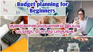   Budget planning in tamil |Money saving tips and tricks in tamil