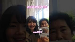 #양지은 #손트라 #방청 사연 당첨으로 왔는데...우리는 로비에??  #트로트 #지은사랑