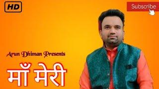 Maa Meri l Arun Dhiman l Amit sharma l New 2022 Latest Song