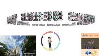 ollollo 아파트 분양알리미 동인천 한라비발디