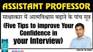 Assistant Professor/Interview/￼ Five Bullet Point for Confidence Building in Interview/ Dr.C.B.Yadav