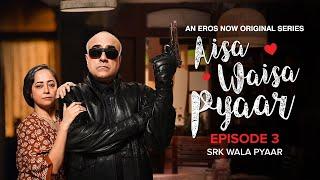 Aisa Waisa Pyaar | Episode 3 | SRK Wala Pyaar | Sheeba Chadha, Rajit Kapur