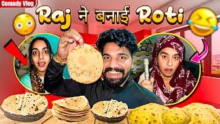 Raj Ne Bnai Rotiiiiiiiiiiiiiiiiiiiii AshuRaj Vlog | This Is Raj | This is Anjali | vlog 172