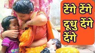 टेंगे टेंगे दूधु देंगे देंगे ब्लॉग विडियो | Tenge Tenge Vlog | Pari Life Style | Pari Vlog