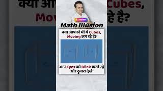Maths Illusion Drawing | Maths Illusion Tricks | Chetan Setia | Master Cadre Preparation 2023