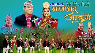 Yammo Aang Aadume || याम्मोआङ् आदुमे || Palam || Himal Limbu"mirak" & Numa Neyong(Anusha)