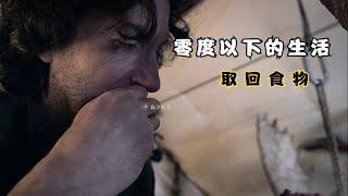 《零度以下的生活》原住民09：冬季就快结束，格伦将藏在山中的食物带回了家