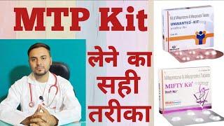 mtp kit | mtp kit kaise use kare in hindi | abortion tablet | unwanted kit |  mifegest kit use video