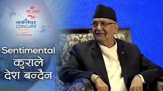 "Joe Bidenसँग चुनाव हार्ने मान्छे Joe Bidenभन्दा बुढो भएर हारेको हो त?",KP Sharma Oli |Conclave Clip