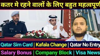 Qatar Sim Card | Qatar Visa | Qatar No Entry | Kafala Change | Company Block | Salary Bonus | News