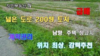 [물건번호 23-02] 도로 넓고 남향에 위치까지 좋은, 부담 없는 평수 #창원부동산 #창원토지 #창원전원주택 #창원텃밭 #창원대산 #대산면 #대산면토지 #대산면부동산 #정인부동산