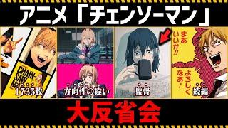 【チェンソーマン考察】アニメ「チェンソーマン」大反省会