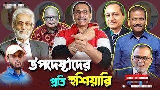 অন্তর্বর্তীকালীন সরকার: উপদেষ্টাদের প্রতি হুশিয়ারি || Pinaki Bhattacharya || The Untold