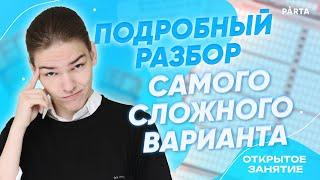 Самый сложный вариант ЕГЭ в твоей жизни| Parta 2023 | Базовая математика