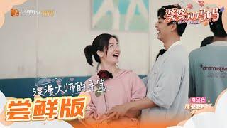 尝鲜版：李佳航李晟为妈妈准备惊喜 买花还特意留了朵玫瑰给老婆 《婆婆和妈妈》第5期 Ep5 My Dearest Ladies S2【湖南卫视官方HD】