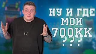 КУДА ДЕЛ 700КК?! МОЯ ИМПЕРИЯ ТОРГОВЛИ!