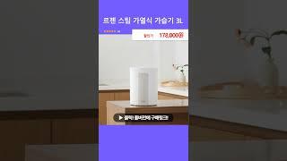 르젠 스팀 가열식 가습기 3L