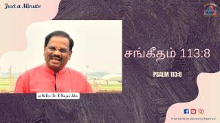 "சங்கீதம் 113:8" || Just a Minute - Pr. Rajan John ||18 September 2024