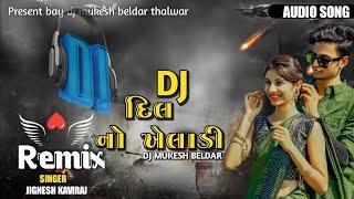 DJ DIL NO KHELADI //dj remix// jignesh barot (kavirar) #djmukeshbeldar gujrati new dj nonstop remix