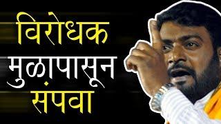 प्रत्येक शब्द महत्वाचा | Nitin Banugade Patil