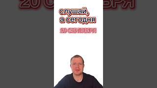 20 СЕНТЯБРЯ | Памятник "Тысячелетие России"