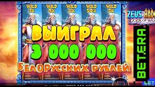 САМЫЙ БОЛЬШОЙ ВЫИГРЫШ В ИСТОРИИ БЕТЕРЫ!