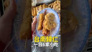 在台南歸仁吃一天要花多少錢? #台南 #我是智明