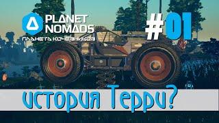 Planet Nomads #01 Планета кочевников: Прощай капсула. Нашли обломки корабля. Грусть, история Терри