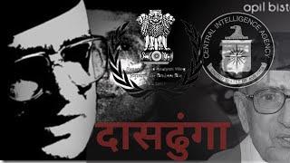 Was Dasdhunga Incident a Planned Murder? दासढुंगा घटना के सुनियोजित हत्या थियो?