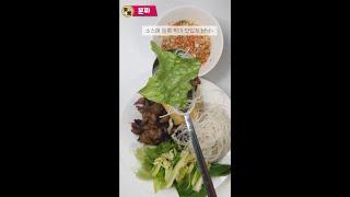 초간단하게 베트남 국민요리 분짜 만들기 #분짜 #홈쿡 #베트남요리 #shorts