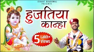 HUJTIYA KANHA //GADYALI NATTI // BY ISHANT BHARDWAJ //MUSIC CP STUDIO
