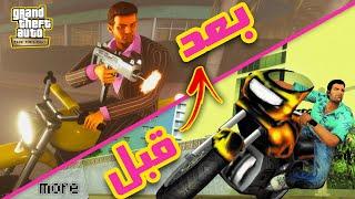 مقایسه جی تی ای وایس سیتی با نسخه تریلوجی | Gta Vice City VS The Trilogy – The Definitive Edition