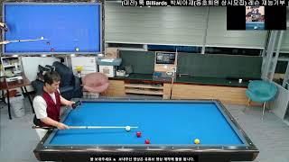 툭 Billiards_박씨아재님의 라이브 방송