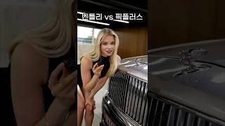 벤틀리 vs 픽플러스 ASMR