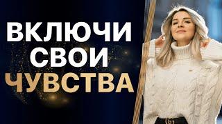 ВКЛЮЧИ свои ЧУВСТВА. Как развить ЭМОЦИОНАЛЬНЫЙ ИНТЕЛЛЕКТ? Проживание ЗЛОСТИ.