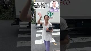 ゆづレポ‼︎【6/20（金）ダイジェスト】 #再生の道 #板橋区 #船本優月