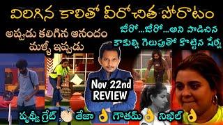 ROHINI vs PRUDVI  Mega Chief Task REVIEW BY SRINU65 | nov 22nd ep review | Bigg boss telugu 8