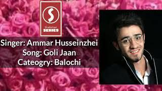 Goli Jaan By Ammar Husseinzhei | Balochi Song | Shahshan Series