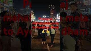 prayagraj mahakumbh mela to Ayodhya dham #ayodhyadham #prajaayoutubechannel