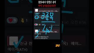 더 떨어질 저점이 없는 코인입니다! 일단 사면 무조건 수익입니다.