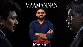 Maamannan Movie Malayalam Review | Reeload Media