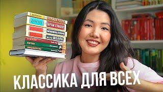 С ЧЕГО НАЧАТЬ ЧИТАТЬ КЛАССИКУ?  Подборка простых и интересных книг из классики