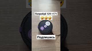 попробуй 129 + 171  лучшие приколы 2021 / яндекс Алиса жгёт/ тик ток приколы / #shorts