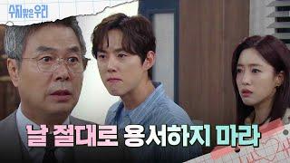 ＂날 절대로 용서하지 마라＂백성현에게 말하는 선우재덕 [수지맞은 우리/Suji&uri] | KBS 240923 방송