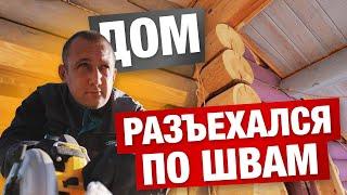 ДОМ ИЗ ОЦИЛИНДРОВАННОГО БРЕВНА | ЩЕЛИ С РУКУ