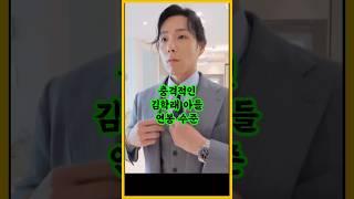 충격적인 김학래 아들 연봉 수준 / #김학래아들 #김학래 #임미숙 #조선의사랑꾼
