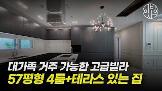 [빌라분양] 이천에서 가장 큰 고급빌라 4룸+테라스 구경하고 가세요!